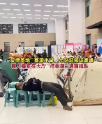 赛里木湖七夕领证