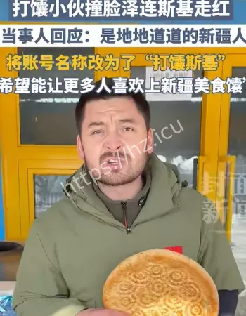 新疆打馕小伙